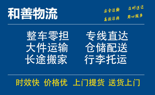 嘉善到铁山物流专线-嘉善至铁山物流公司-嘉善至铁山货运专线